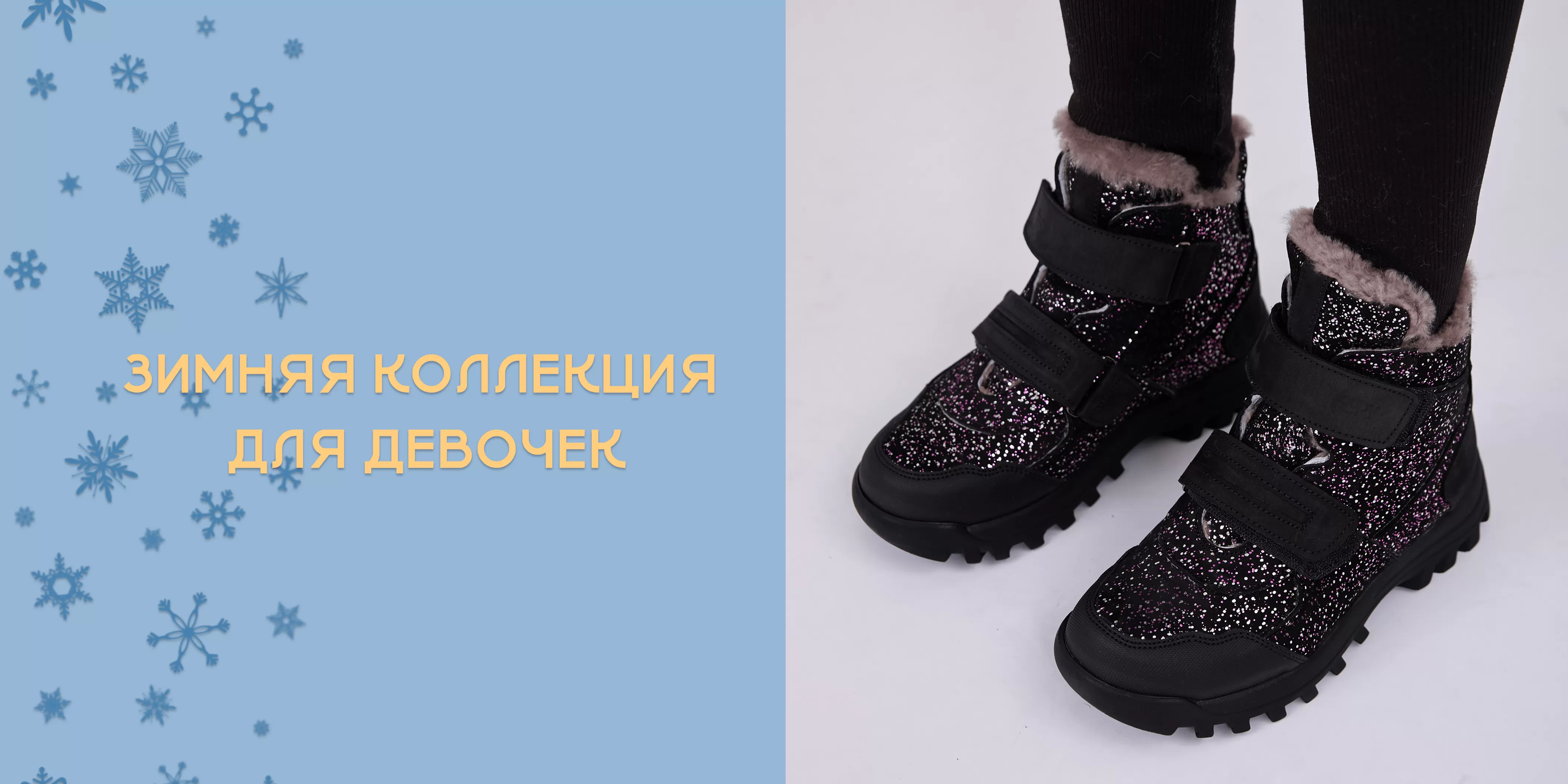 Зимняя обувь для девочек: критерии выбора